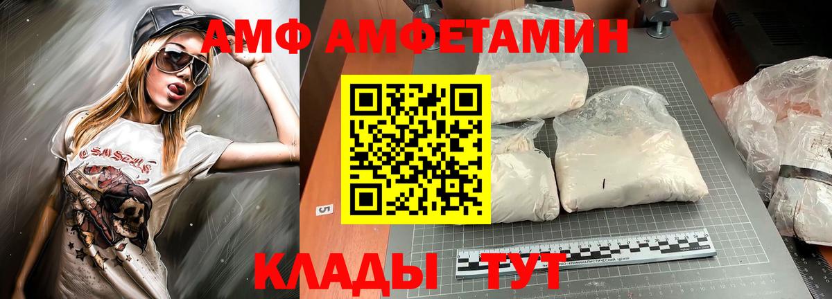 АМФЕТАМИН VHQ  Вход с VPN  Amphetamine  Жуковский  АМФ 