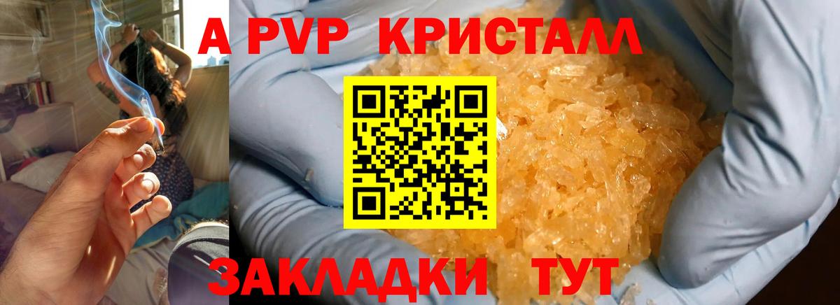 А ПВП Crystall  A-PVP крисы CK  Жуковский  Вход с VPN 