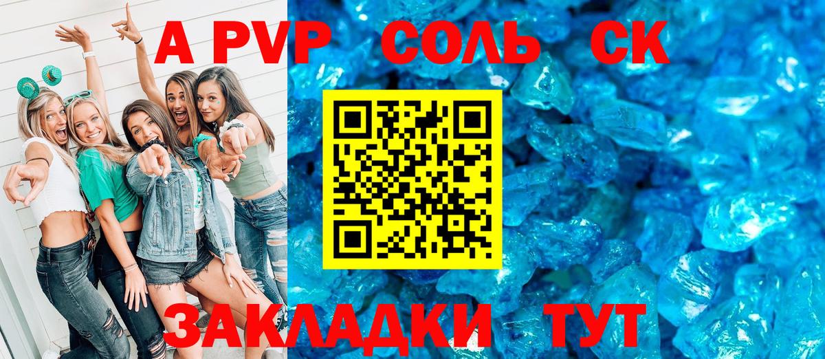 A PVP Crystall Жуковский