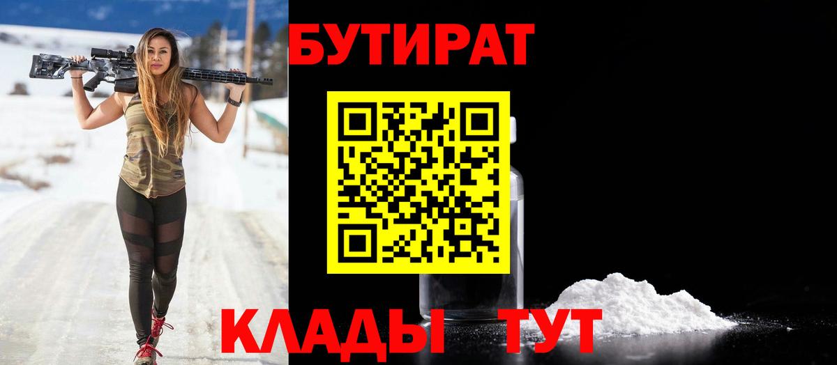 БУТИРАТ  Вход с VPN  Жуковский  БУТИРАТ BDO 