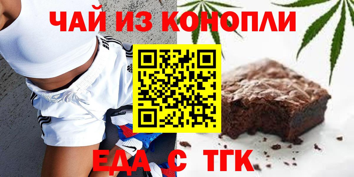 Печенье с ТГК конопля Жуковский