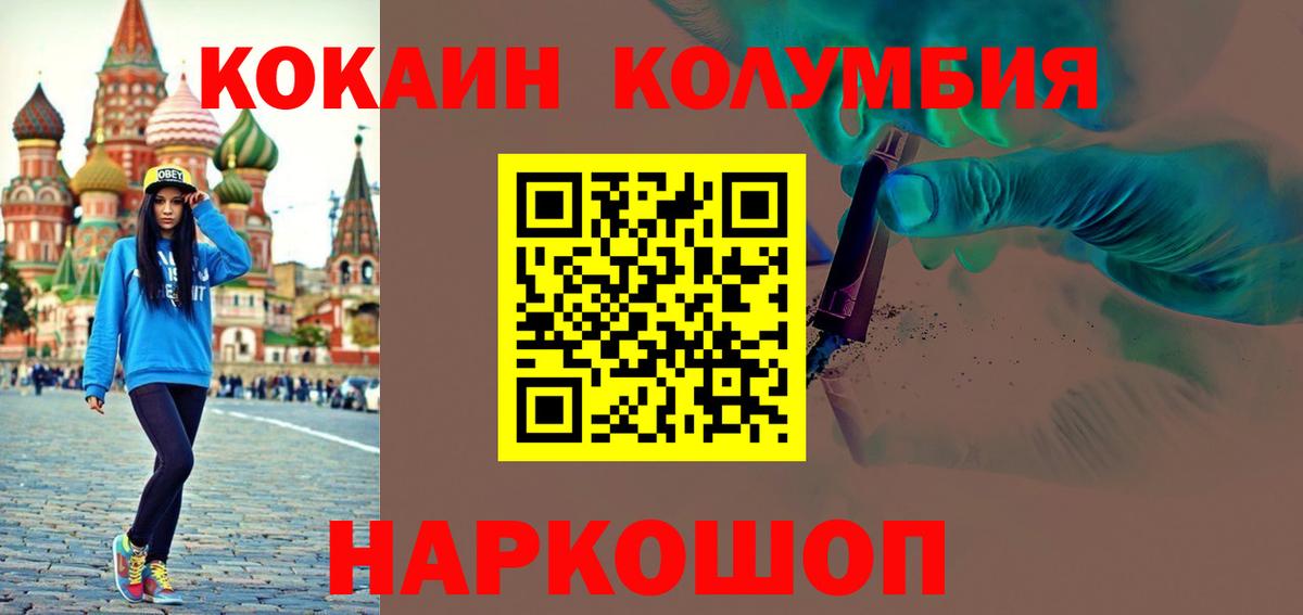 Кокаин 97%  Кокаин VHQ  Жуковский  Кокаин  Вход с VPN 