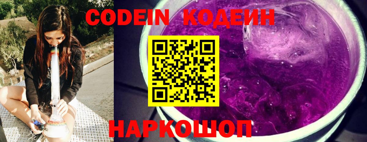 Кодеин напиток Lean (лин) Жуковский